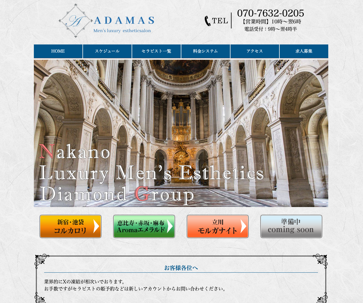 ADAMAS(アダマス)