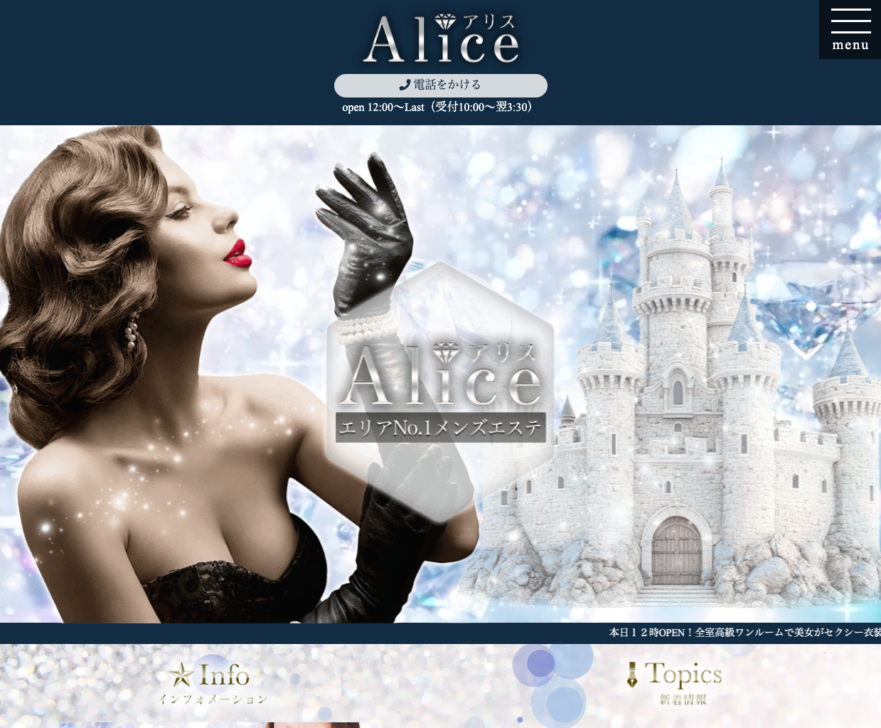 Alice (アリス)