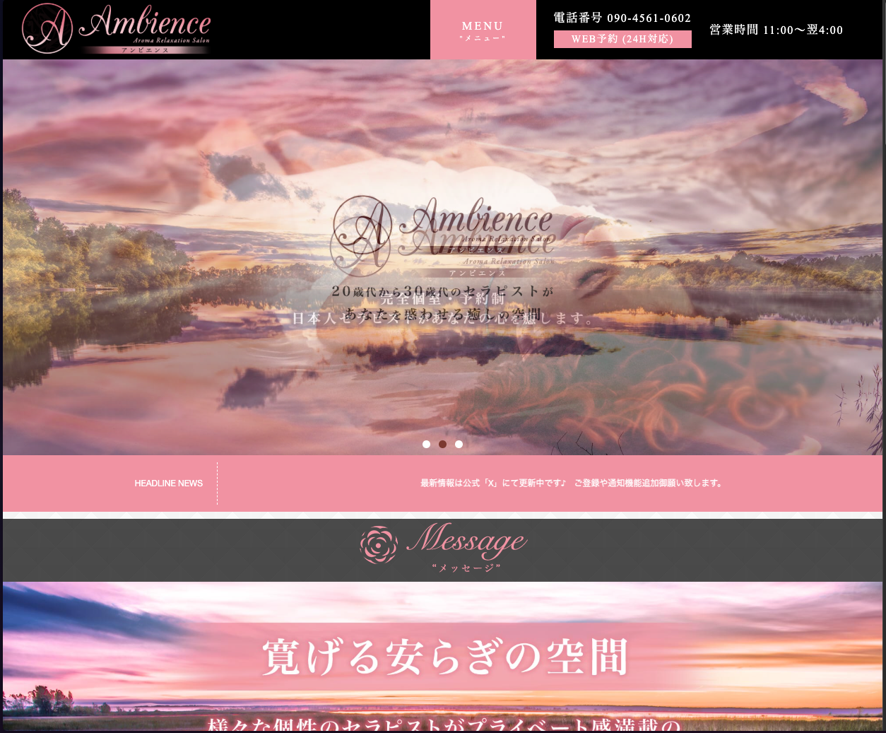 Ambience (アンビエンス)