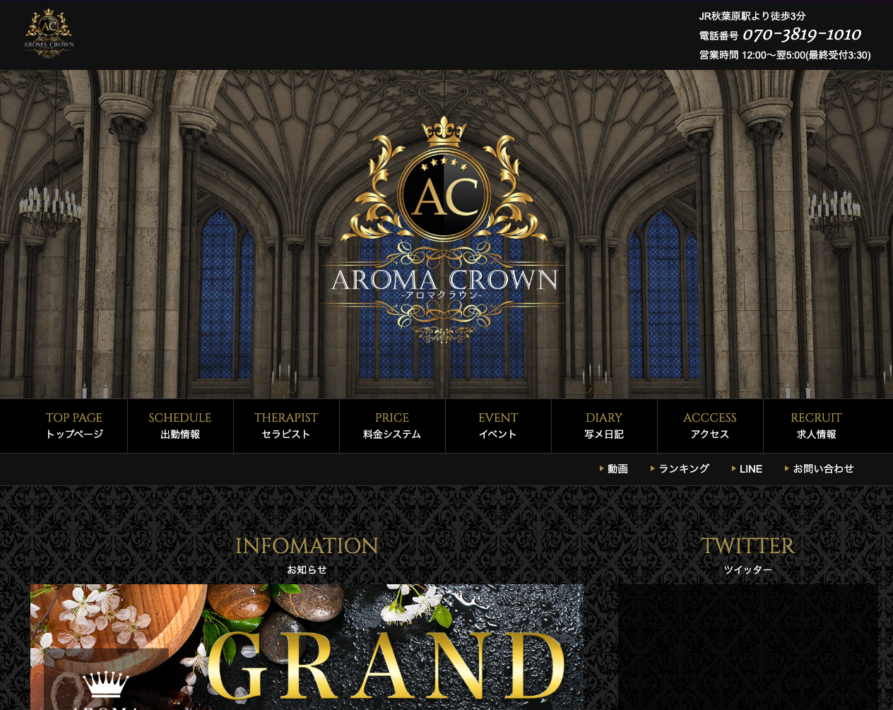 AROMA CROWN(アロマクラウン)