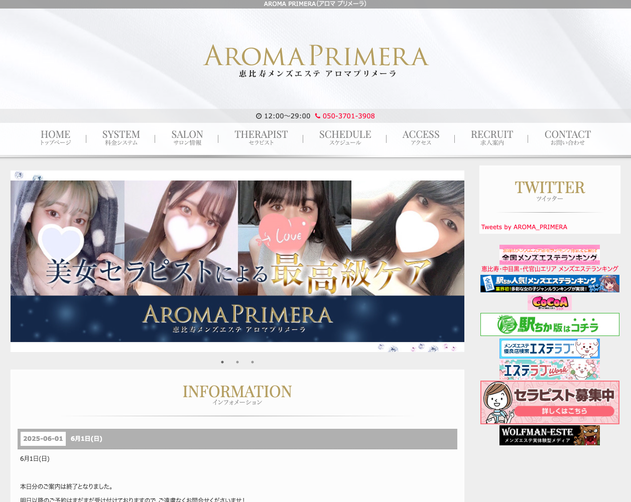 AROMA PRIMERA (アロマプリメーラ)