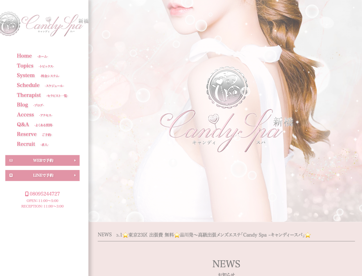 Candy Spa (キャンディースパ)