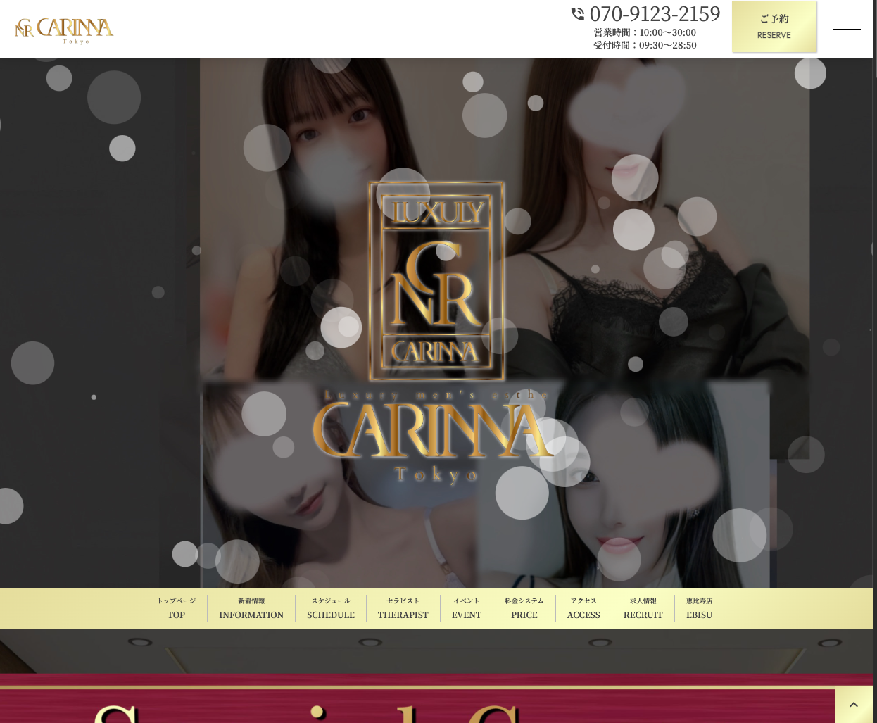 Carinna (カリナ)