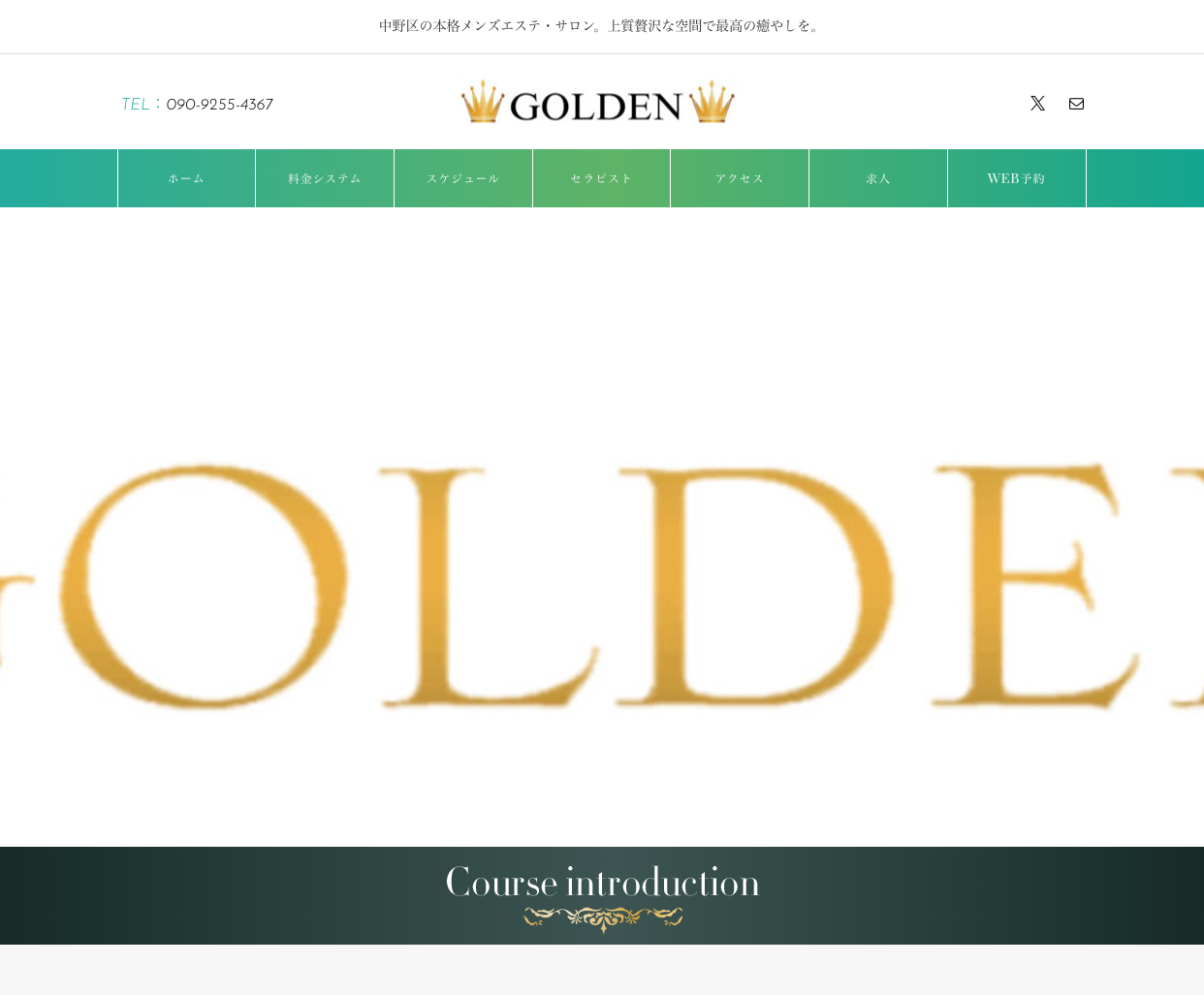 GOLDEN(ゴールデン)