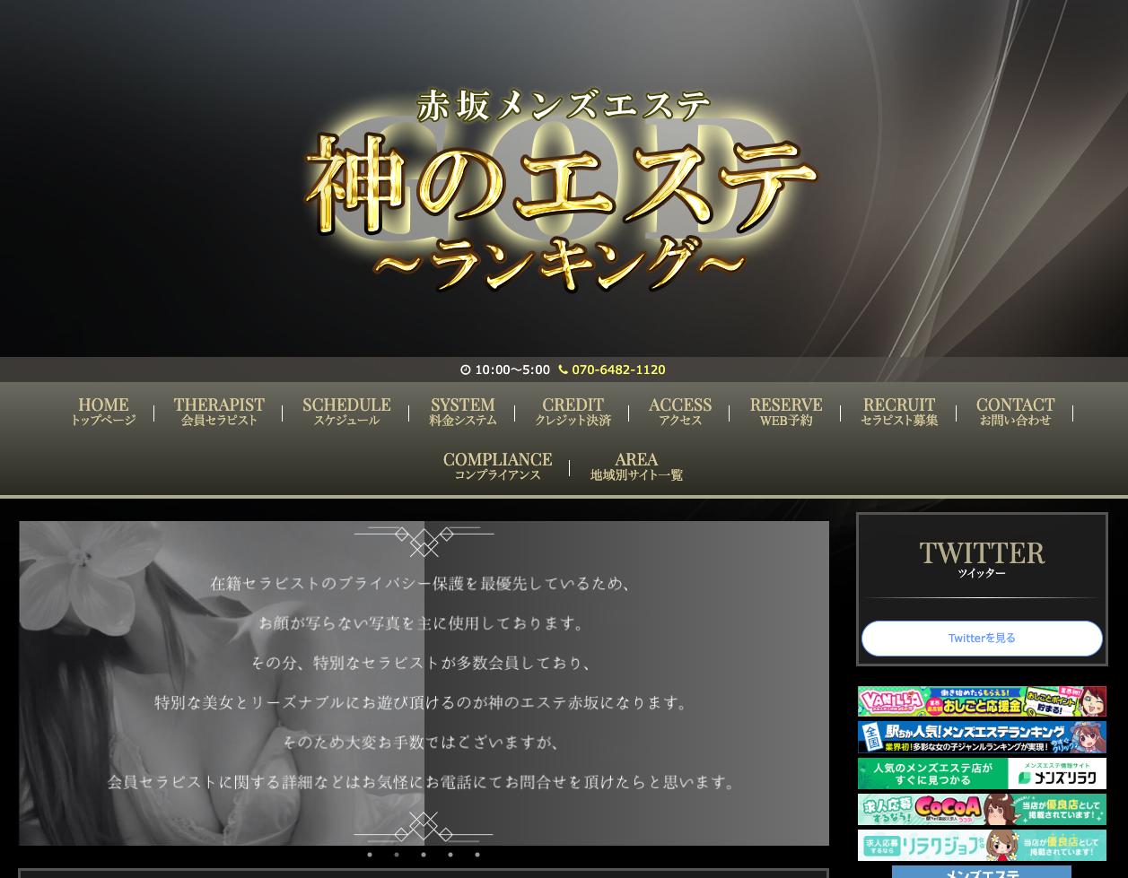 神のエステ 赤坂
