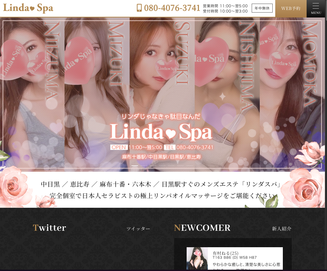 Linda Spa(リンダスパ)
