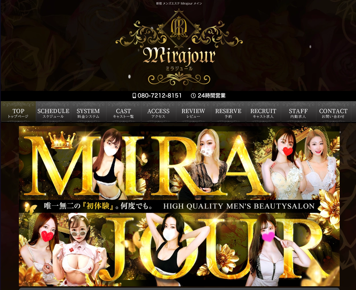 Mirajour(ミラジュール)