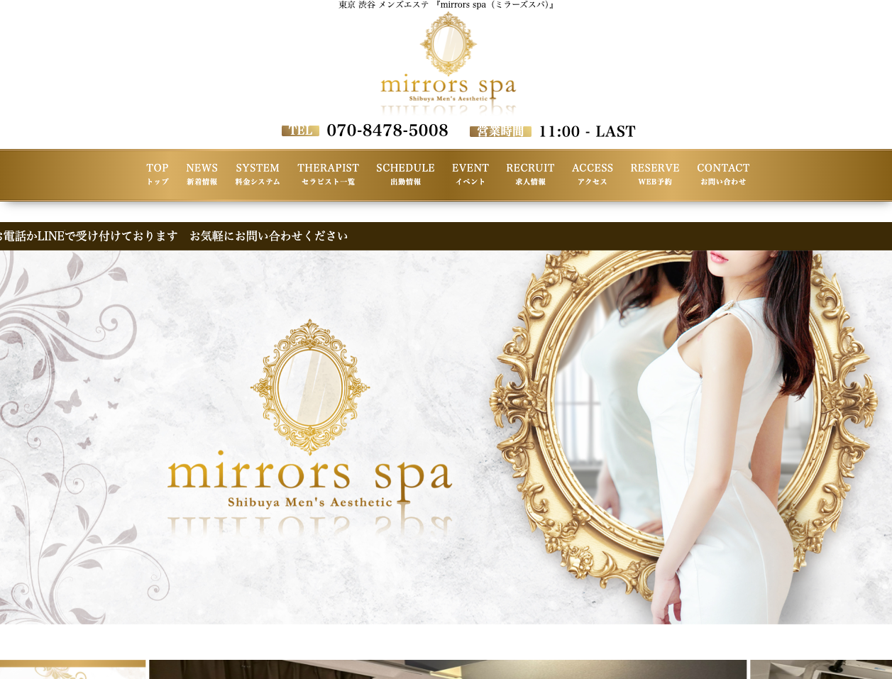 Mirrors Spa(ミラーズスパ)