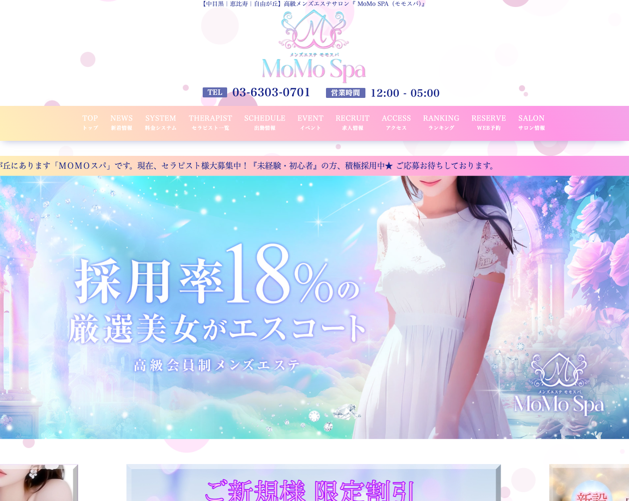 MoMo SPA(モモスパ)