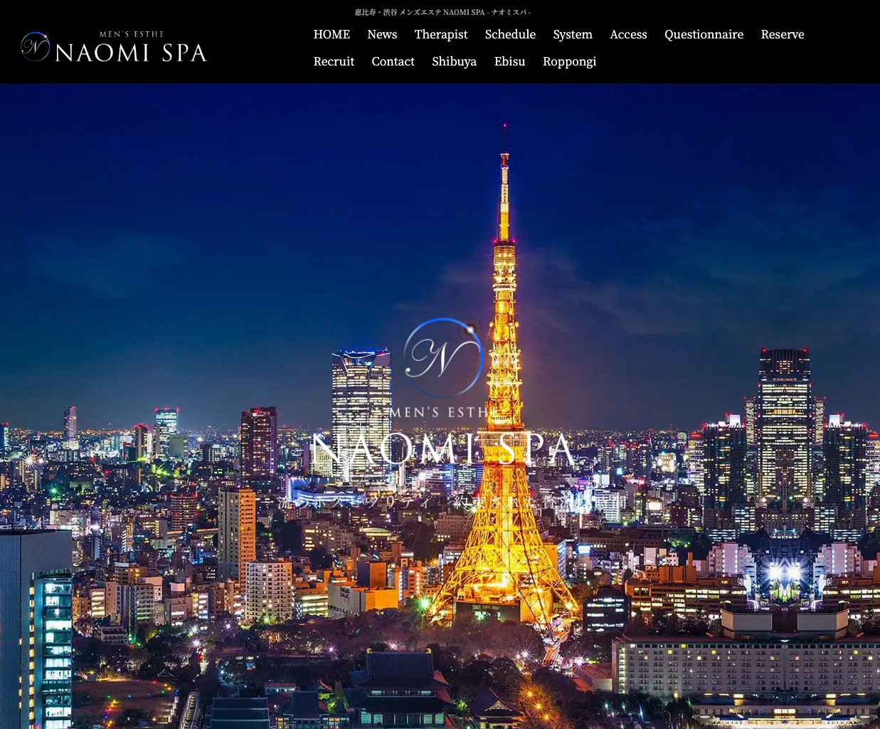 Naomi Spa(ナオミスパ)