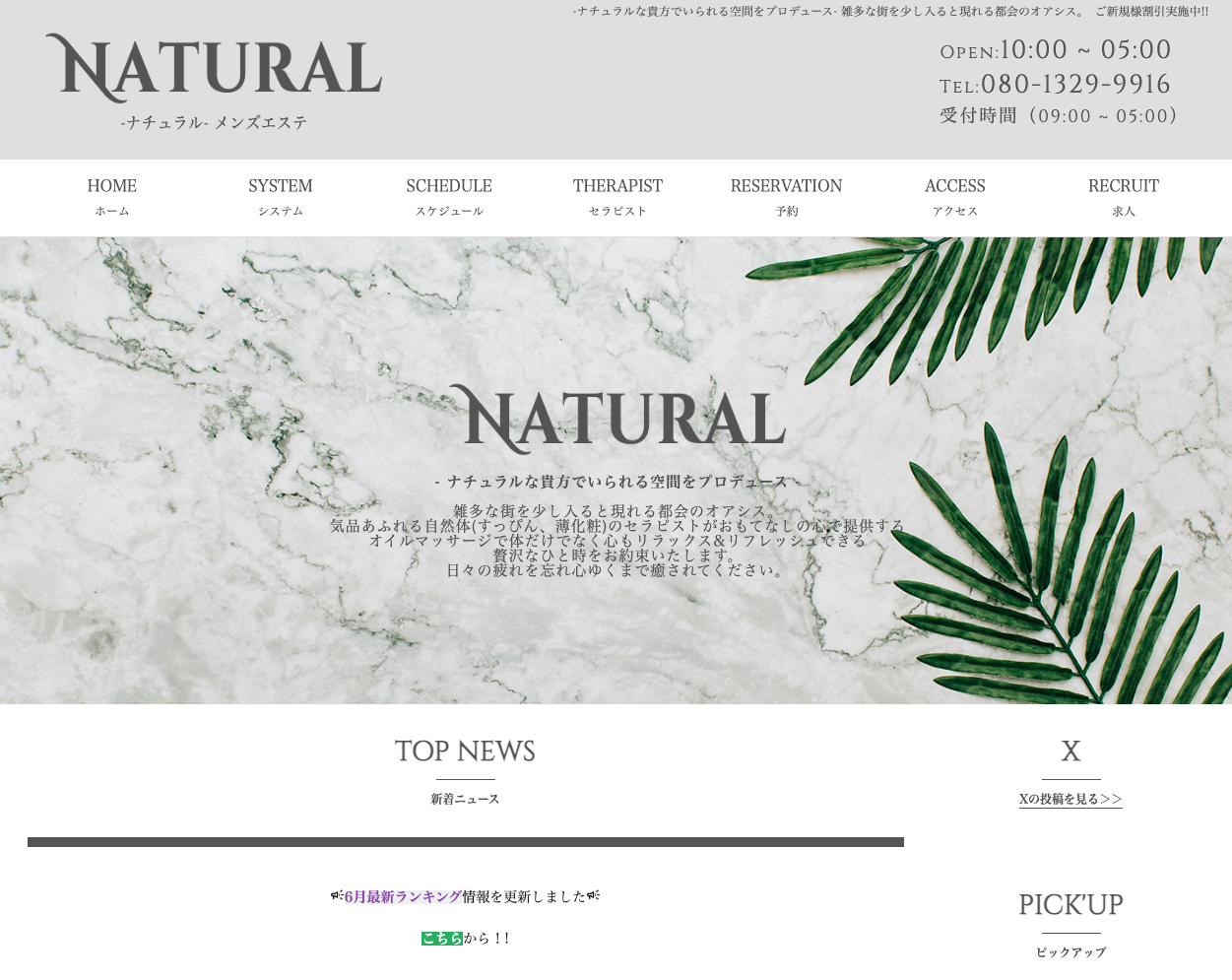 Natural(ナチュラル)