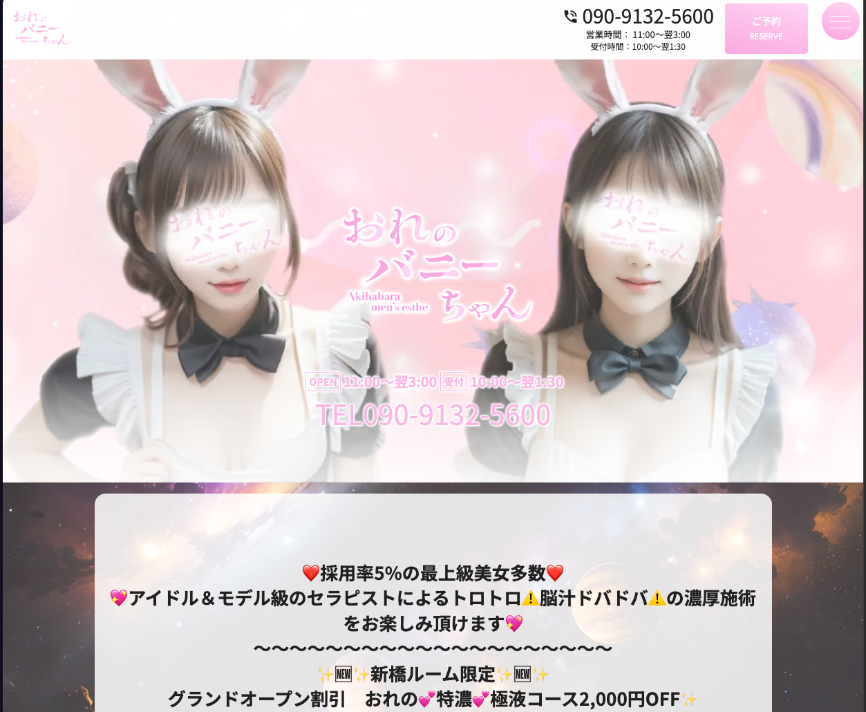 おれのバニーちゃん
