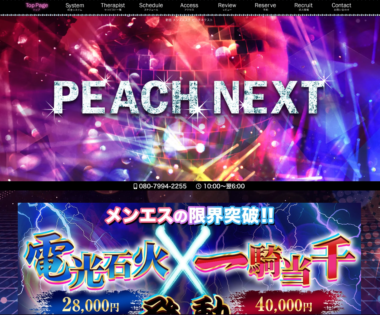 Peach Next(ピーチネクスト)