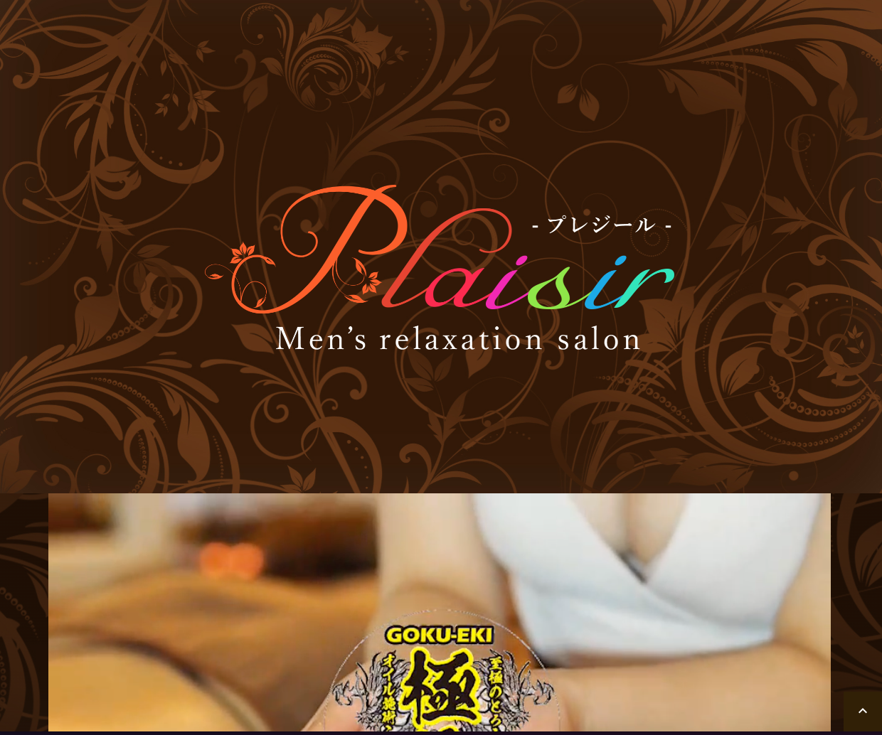 Plaisir(プレジール)