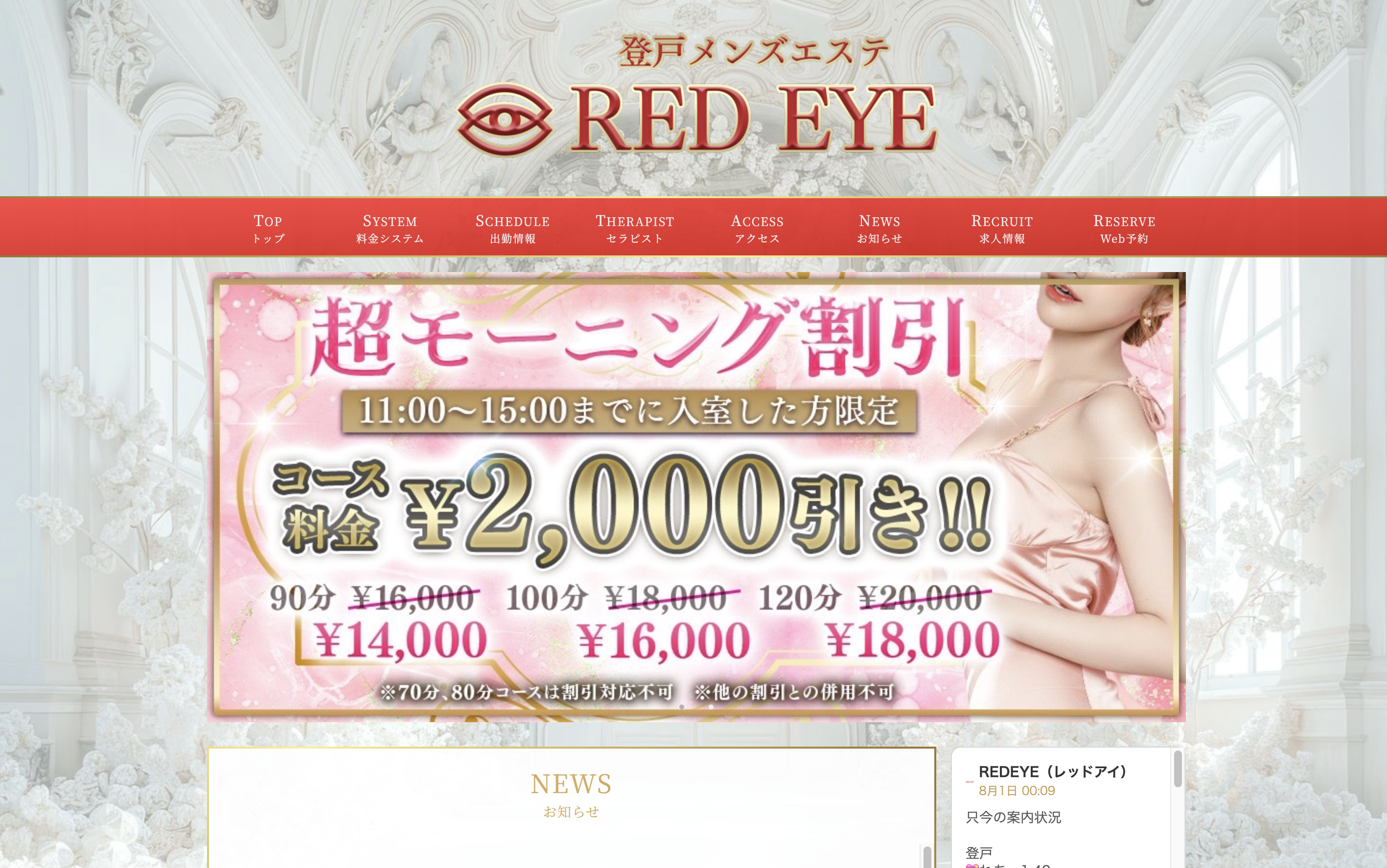 RED EYE(レッドアイ)