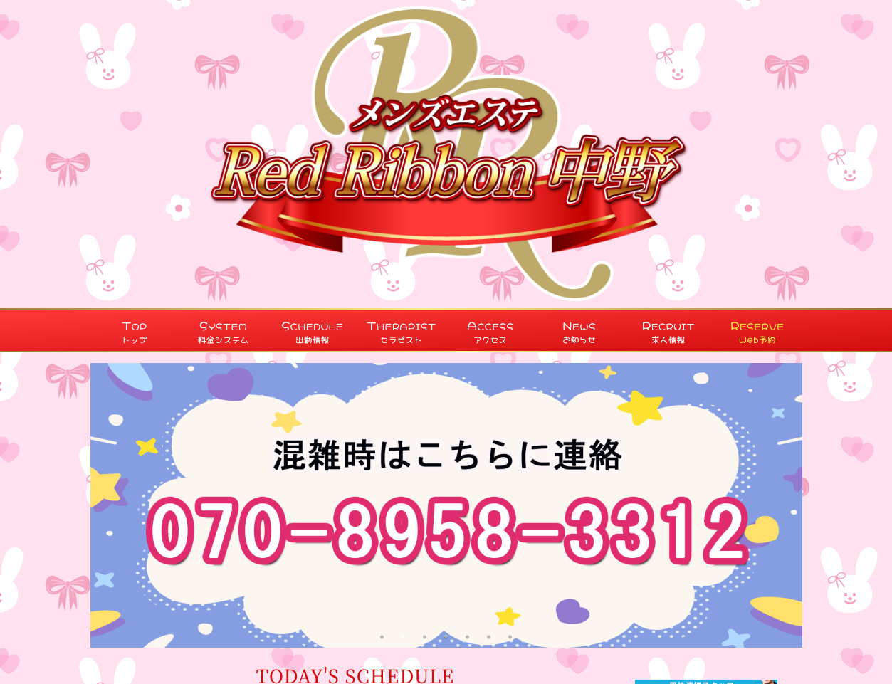 Red Ribbon 中野(レッドリボン)
