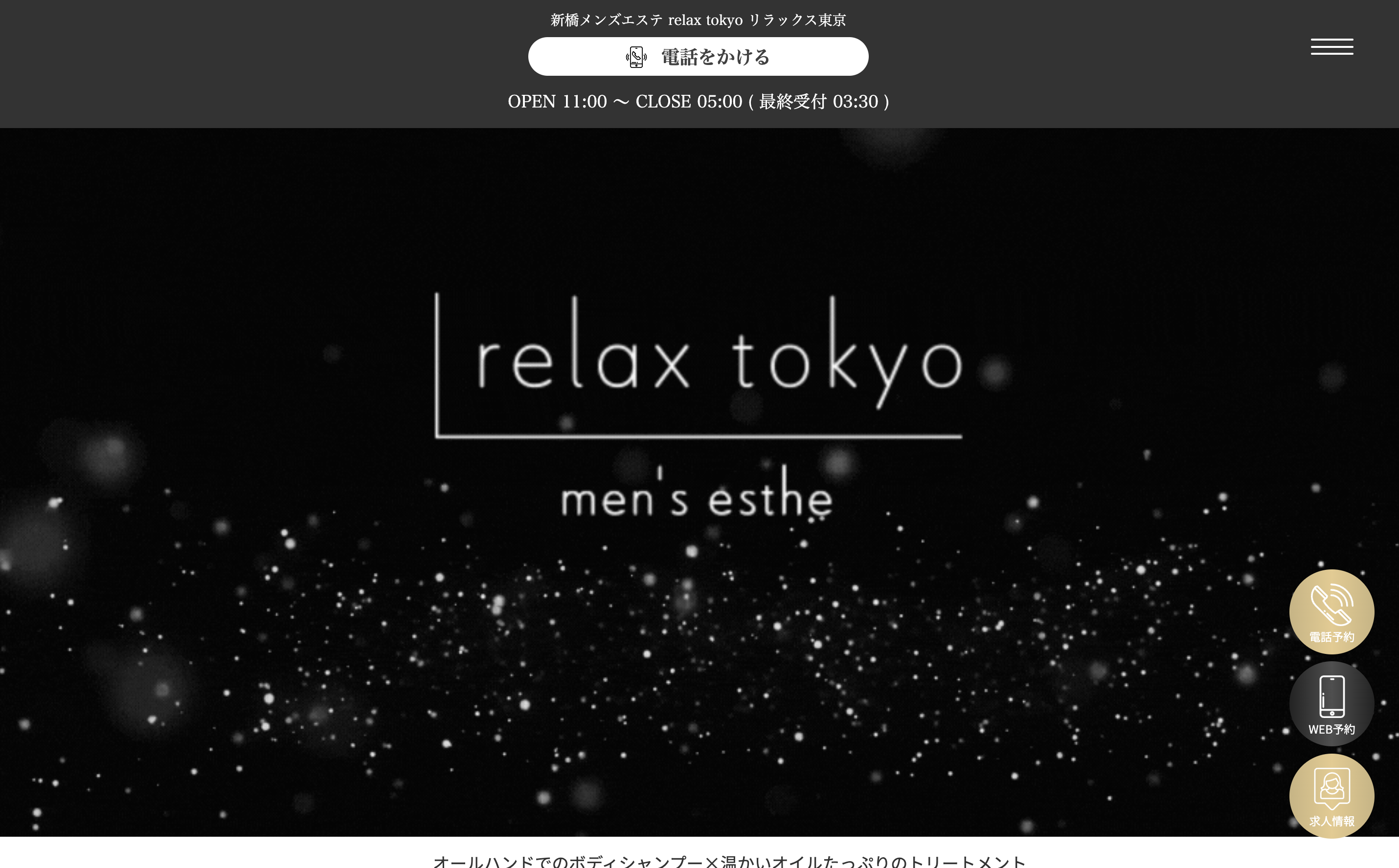 Relax Tokyo(リラックス東京)