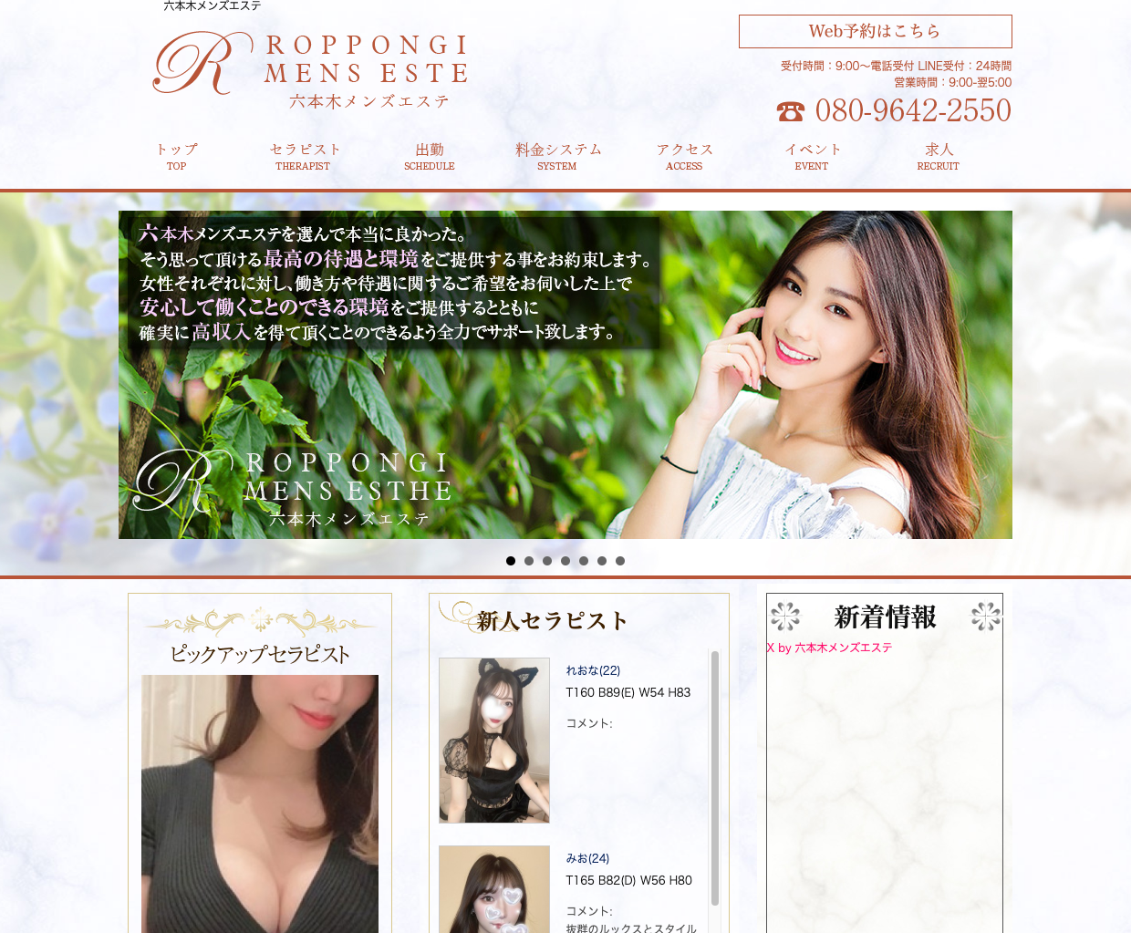 六本木メンズエステ
