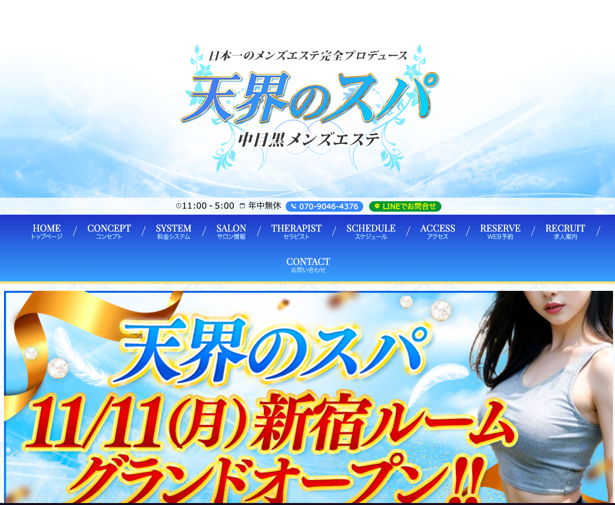 天界のスパ