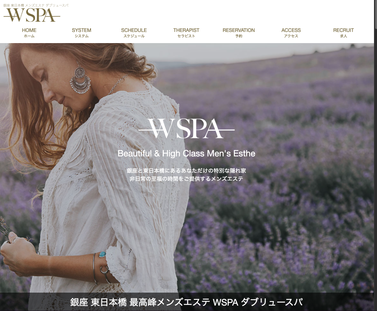 W SPA(ダブリュースパ)