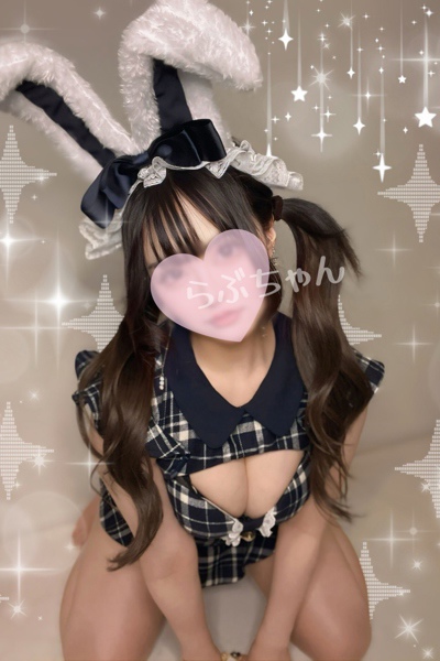 らぶ