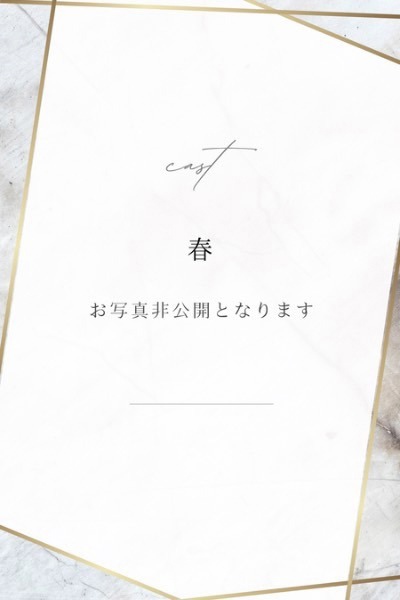 春
