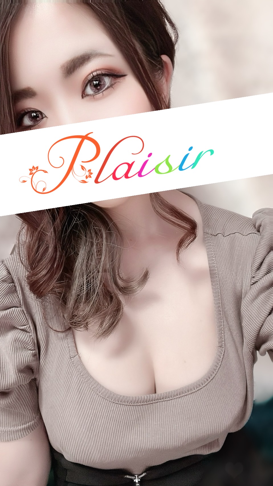 るな