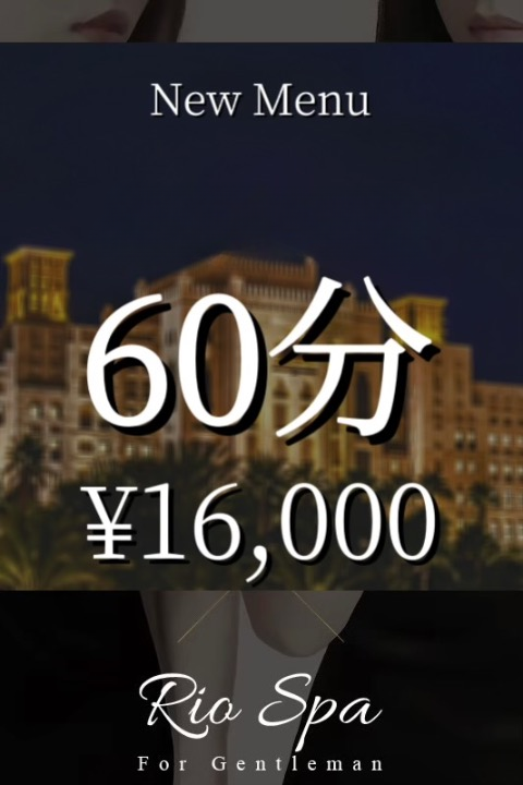 60分コース